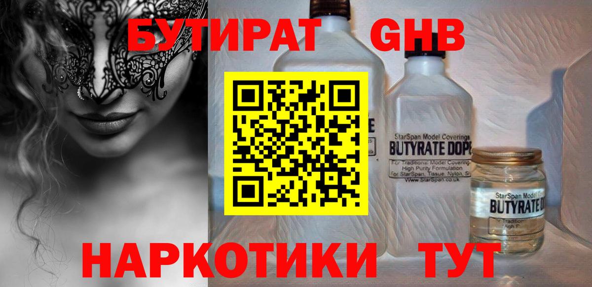 Бутират бутик Моздок