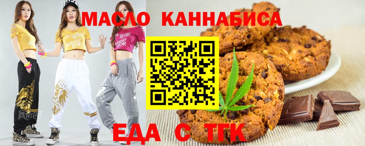 Еда ТГК марихуана  Вход с VPN  Моздок 