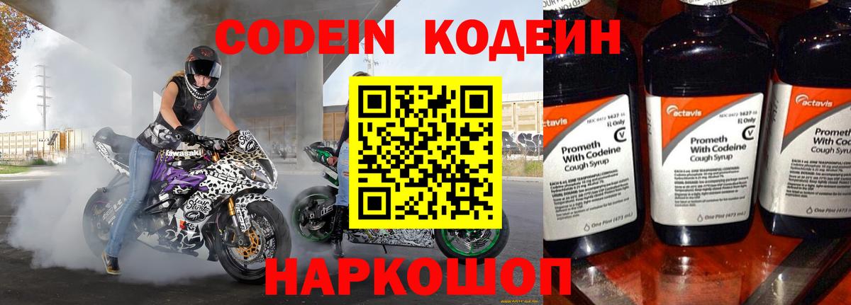 Кодеиновый сироп Lean Purple Drank Моздок