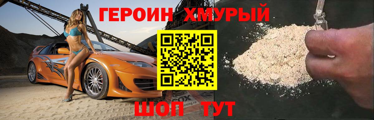 ГЕРОИН VHQ Моздок