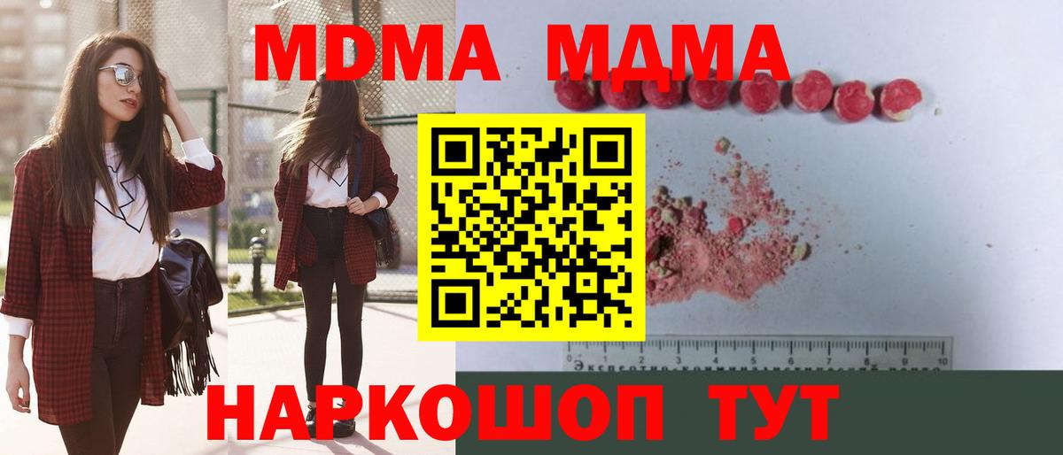 Моздок  МДМА кристаллы  Вход с VPN  MDMA VHQ 