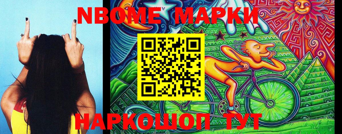 Марки NBOMe 1,8мг Моздок